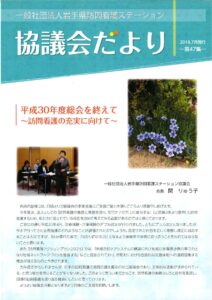 協議会だより第47集